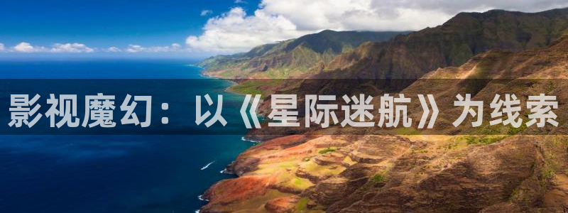 先锋688：影视魔幻：以《星际迷航》为线索